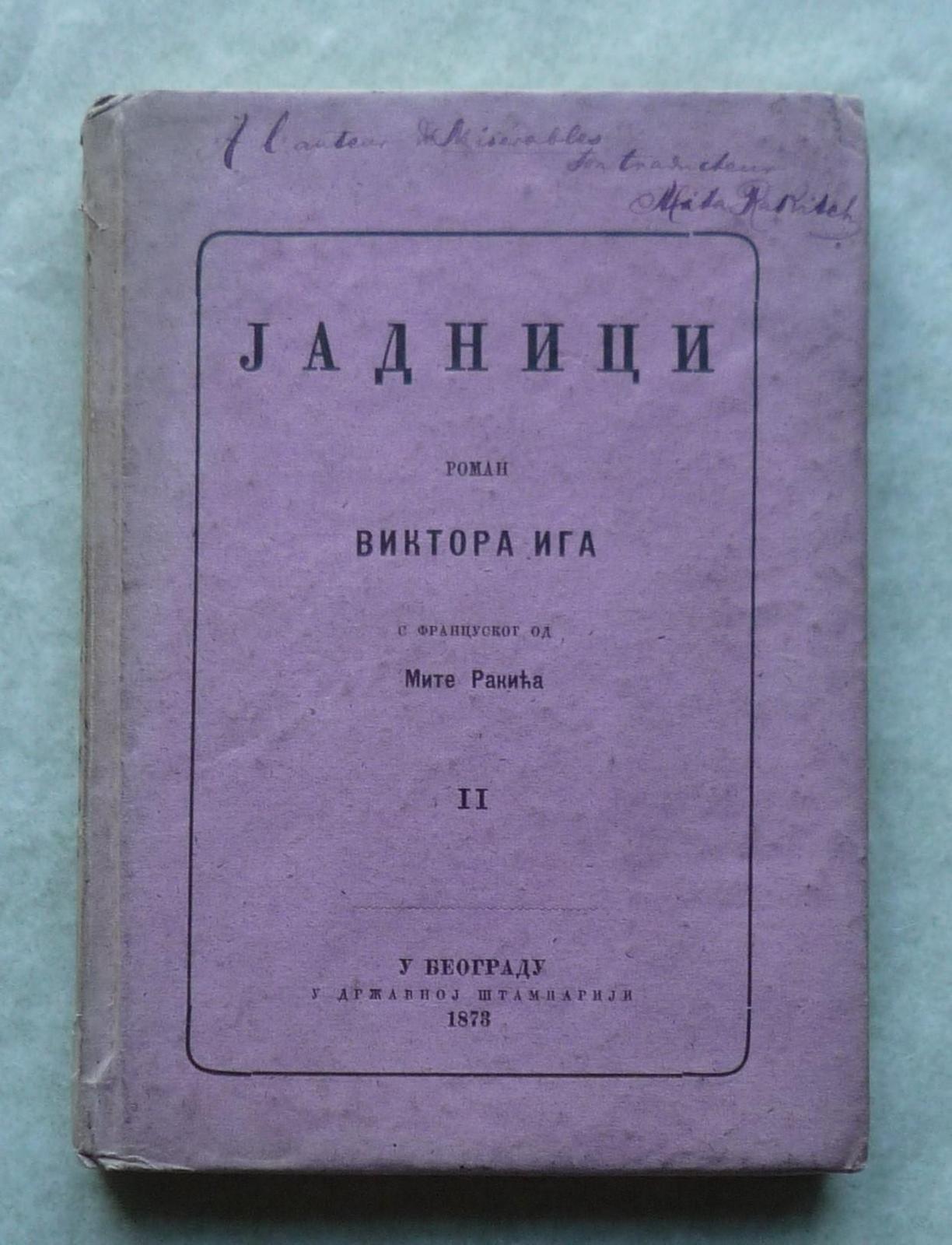 Victor Hugo: Les misérables II traduit en serbe par Mita Rakić. Partie 1, Livre 2, La chute, 8, à Partie 1, Livre 5, La descente, 13 (Serbian language, 1873)