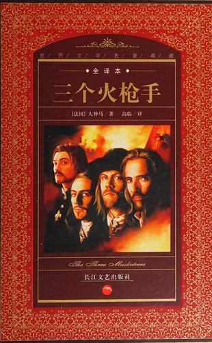 Alexandre Dumas, Mas Du, Hai Jin: San ge huo qiang shou (Chinese language, 2007, Chang jiang wen yi chu ban she)